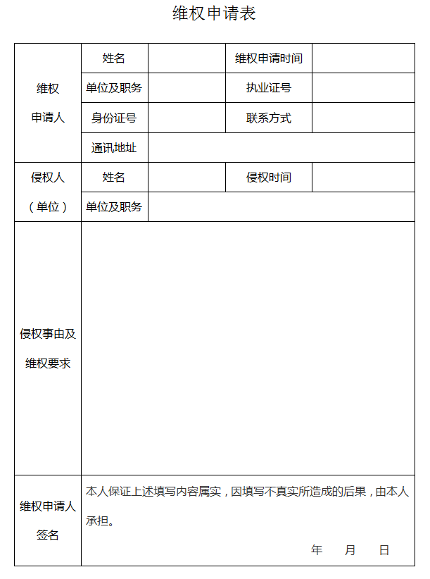 维权.png