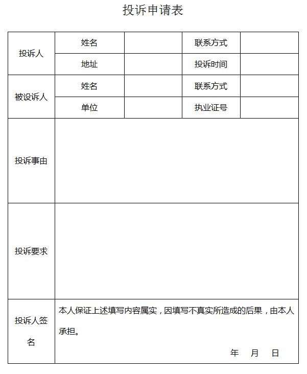 投诉.png