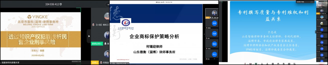 骆震律师主讲《透过知识产权犯罪浅析民营企业刑事风险》_conew1.jpg