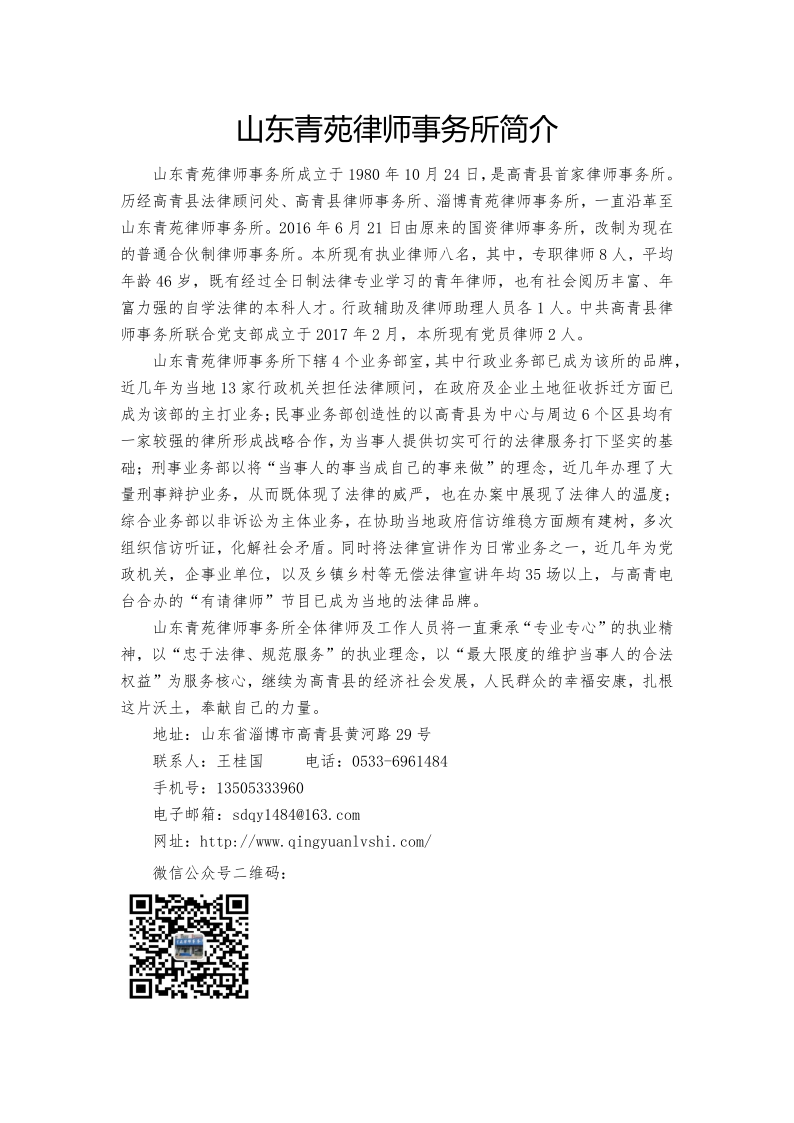 山东青苑律师事务所简介_20210329085227_1.png