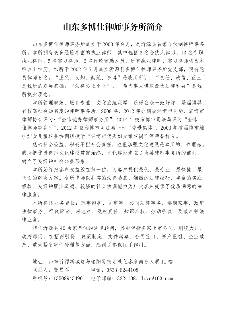 20210310多博仕所简介及专长_20210329085639_1.png