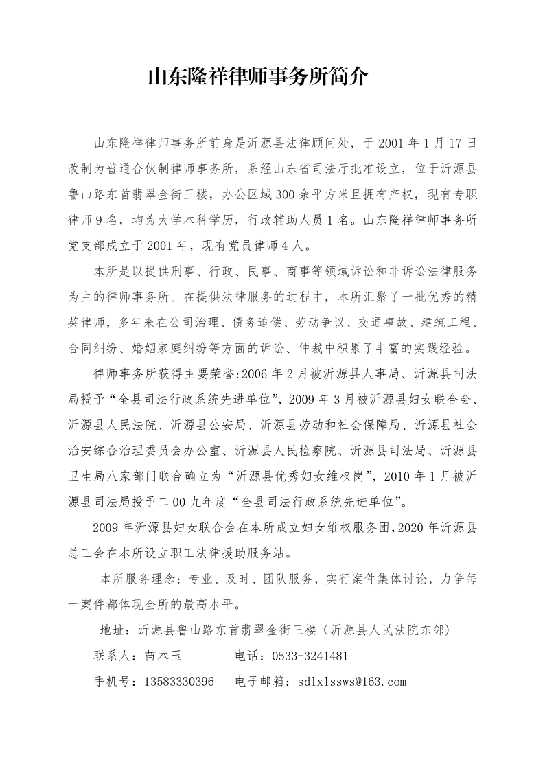 20210310山东隆祥律师事务所简介_20210329092722_1.png