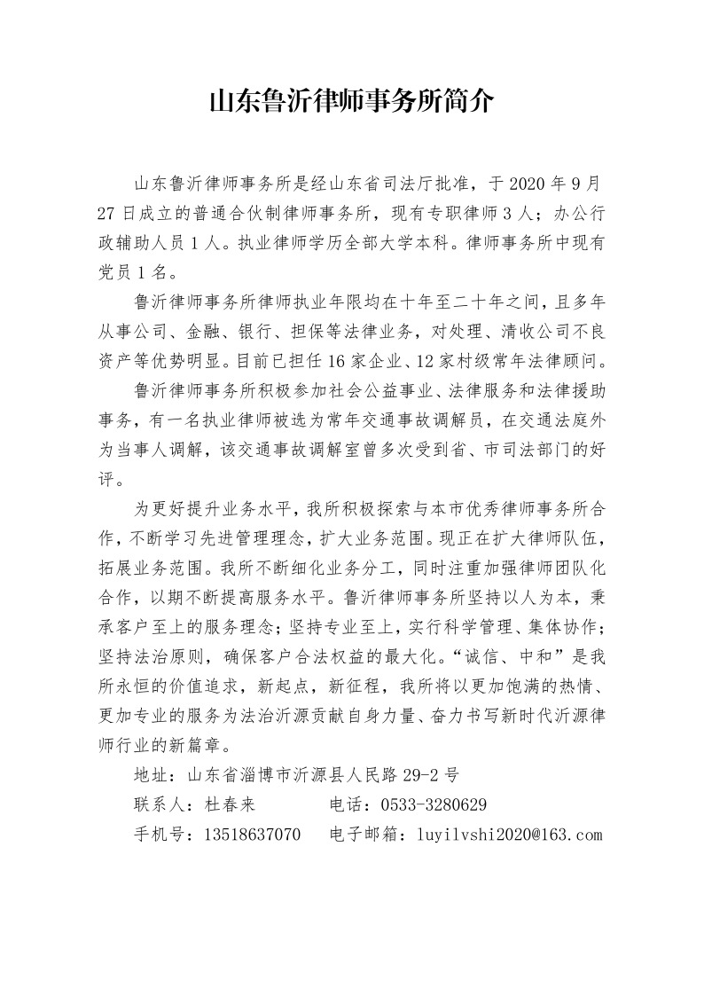 20210310山东鲁沂律师事务所简介_20210329092911_1.png