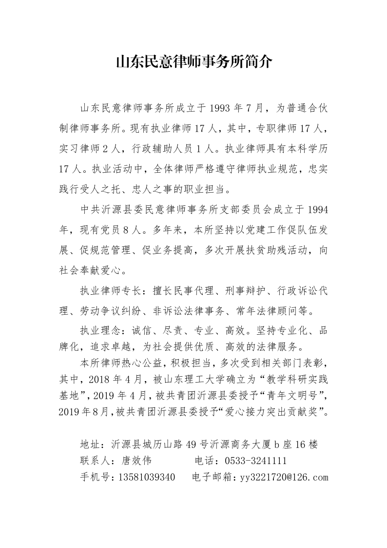 20210310山东民意律师事务所简介_20210329093057_1.png