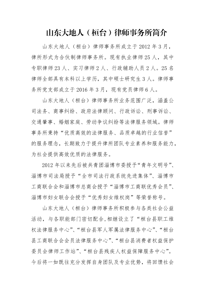山东大地人（桓台）律师事务所简介_20210329093600_1.png