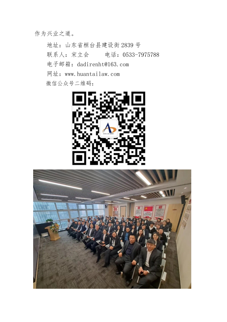 山东大地人（桓台）律师事务所简介_20210329093600_2.png