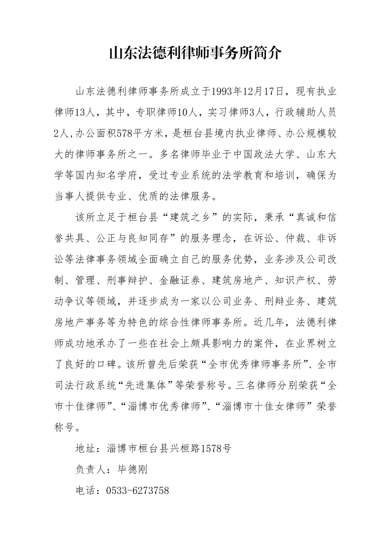 山东法德利律师事务所简介.doc_20210329093759_1.png