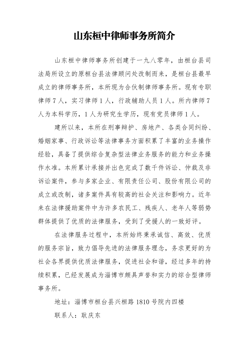 山东桓中律师事务所简介_20210329093955_1.png