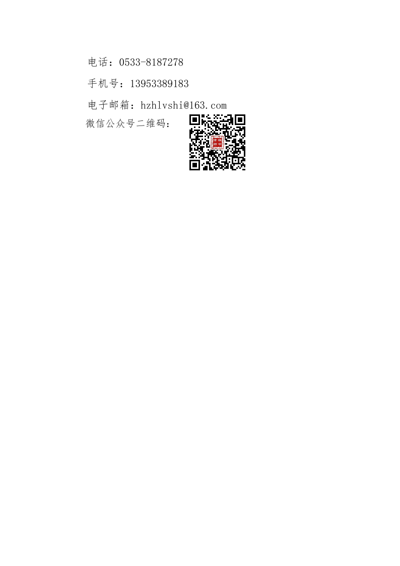 山东桓中律师事务所简介_20210329093955_2.png