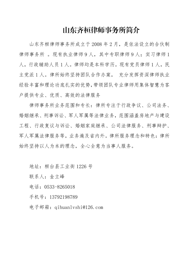 山东齐桓律师事务所简介_20210329094048_1.png