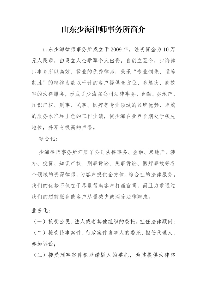 山东少海律师事务所简介_20210329094128_1.png