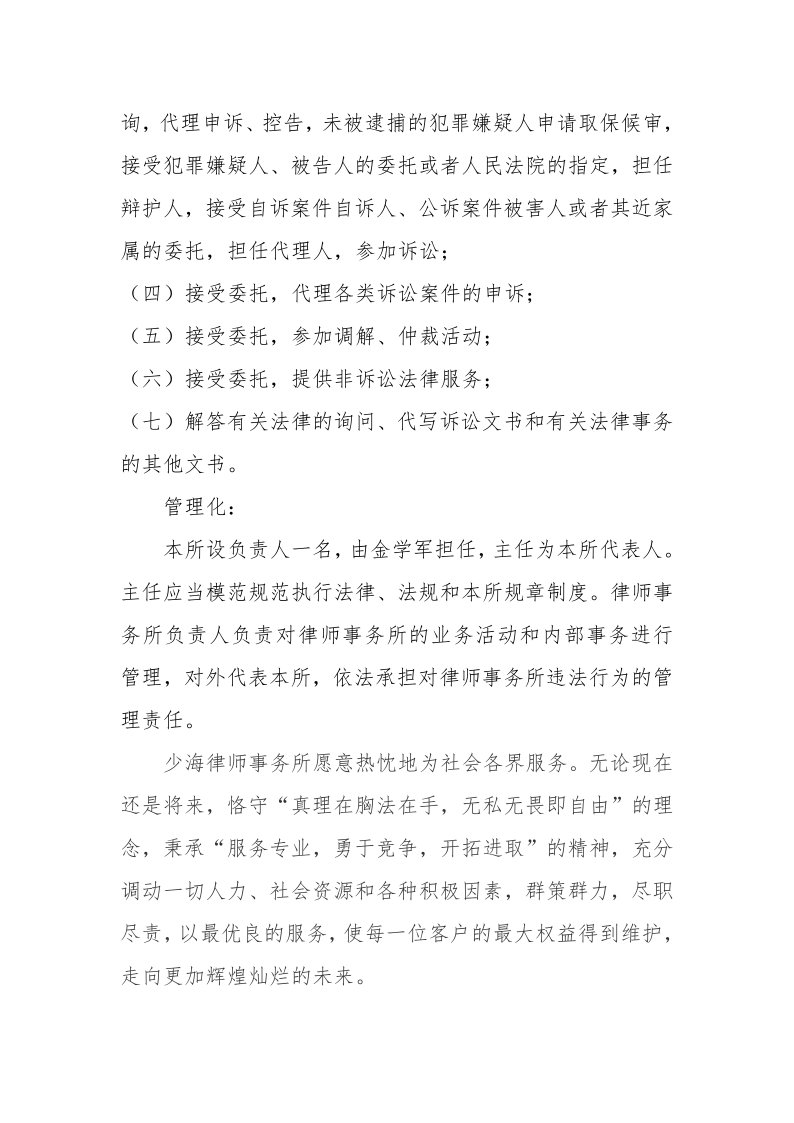 山东少海律师事务所简介_20210329094128_2.png