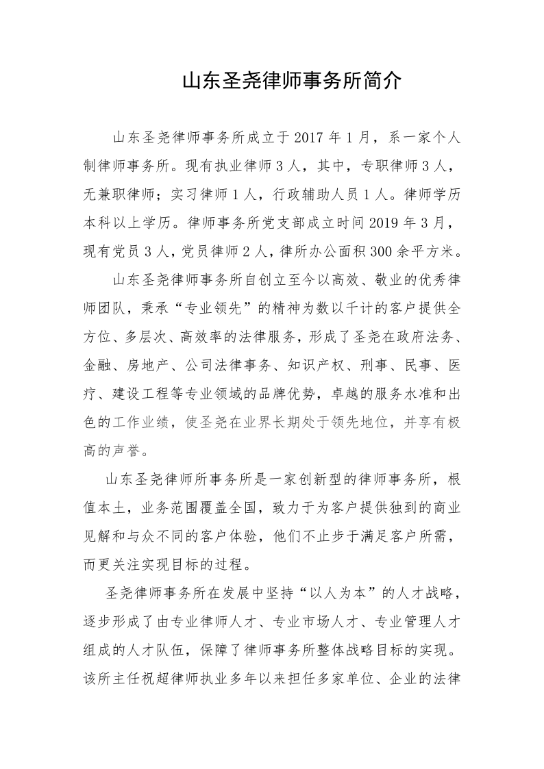 山东圣尧律师事务所所简介_20210329094218_1.png