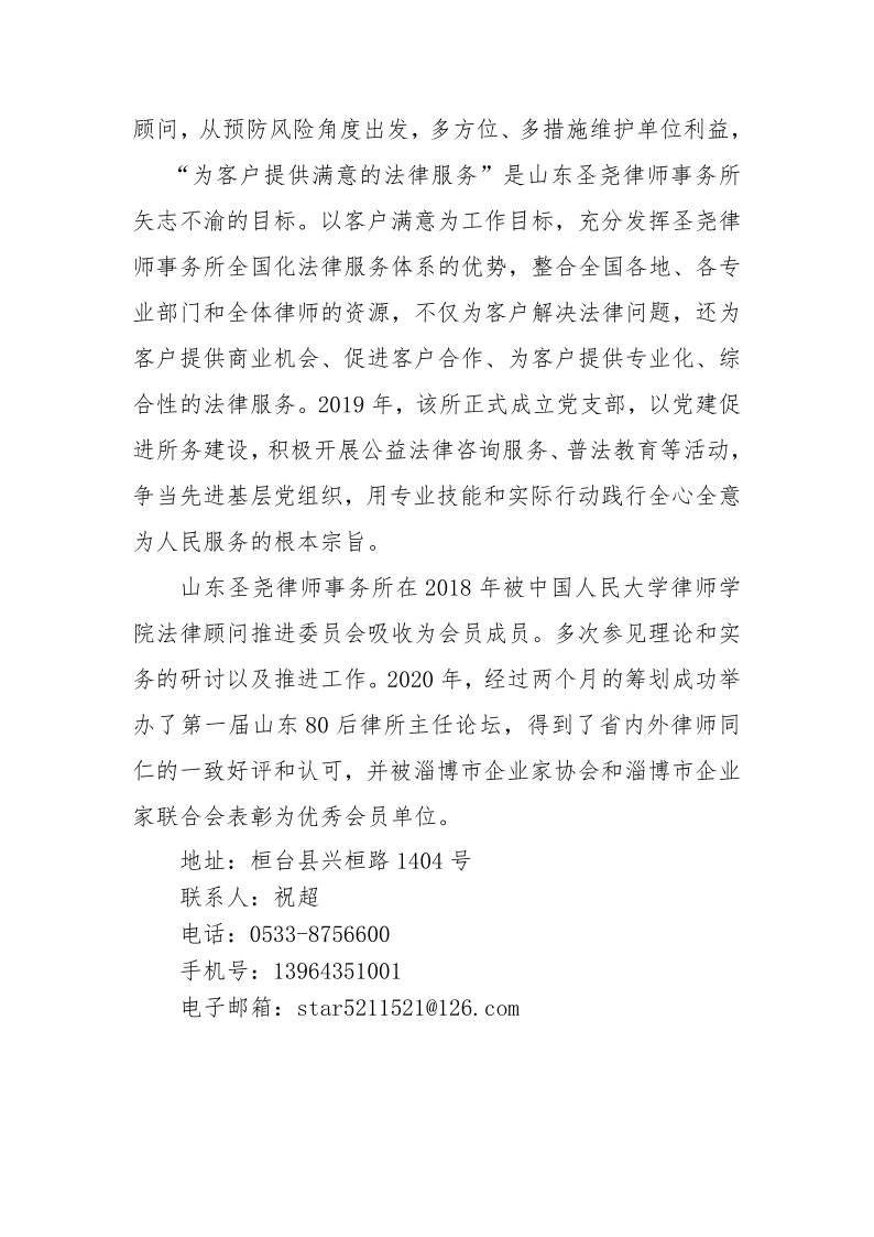 山东圣尧律师事务所所简介_20210329094218_2.png