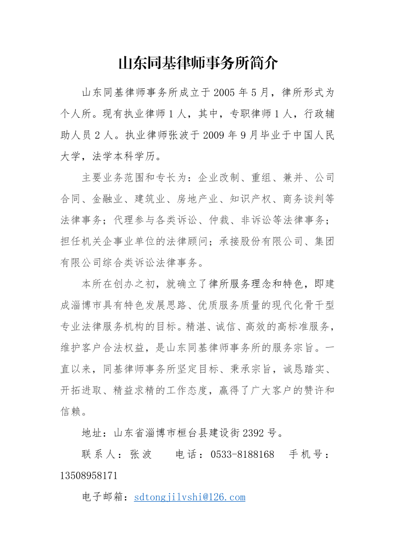 山东同基律师事务所简介_20210329094352_1.png