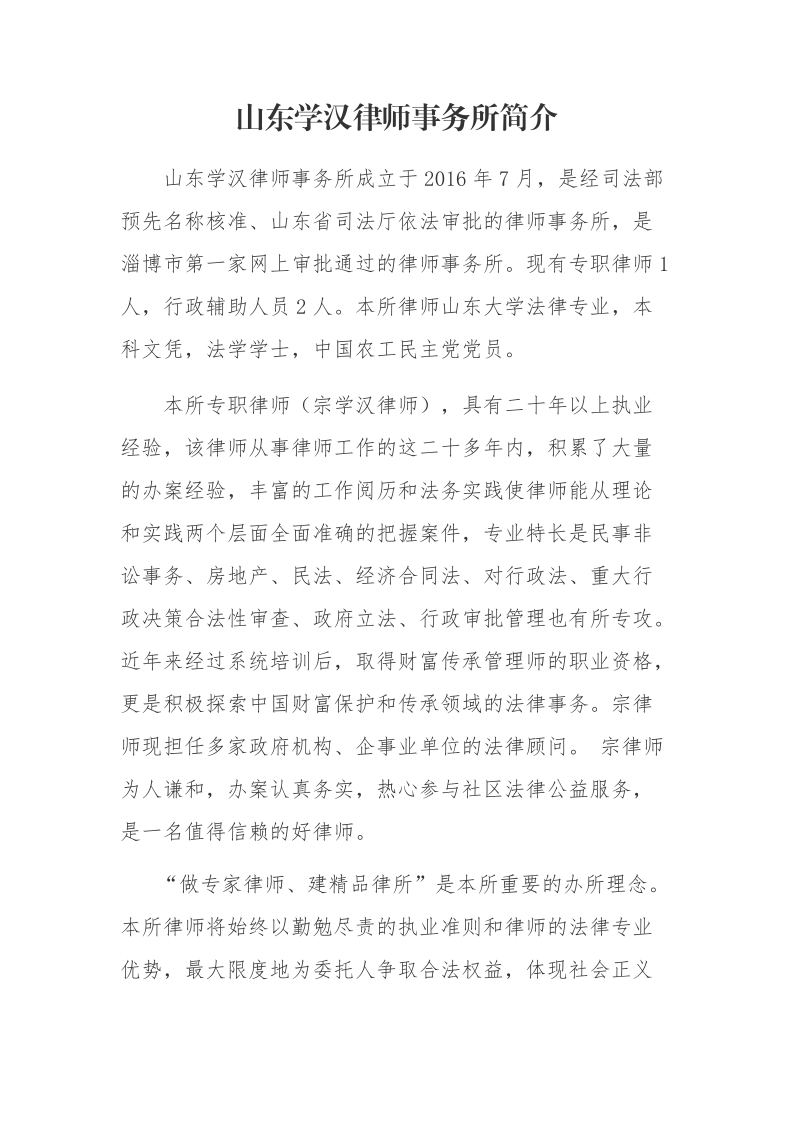 山东学汉律师事务所简介_20210329094441_1.png
