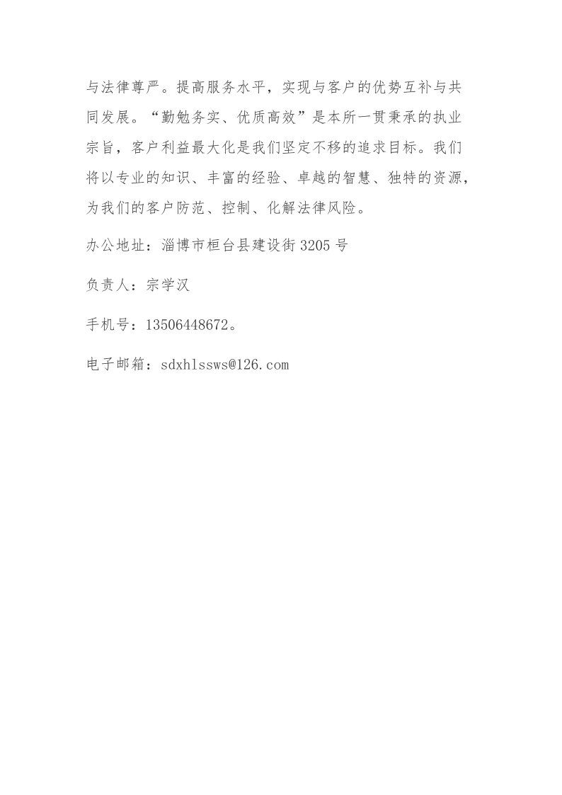 山东学汉律师事务所简介_20210329094441_2.png