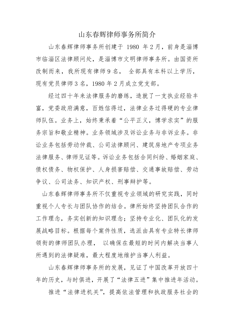 1_山东春辉律师事务所简介_20210329095149_1.png