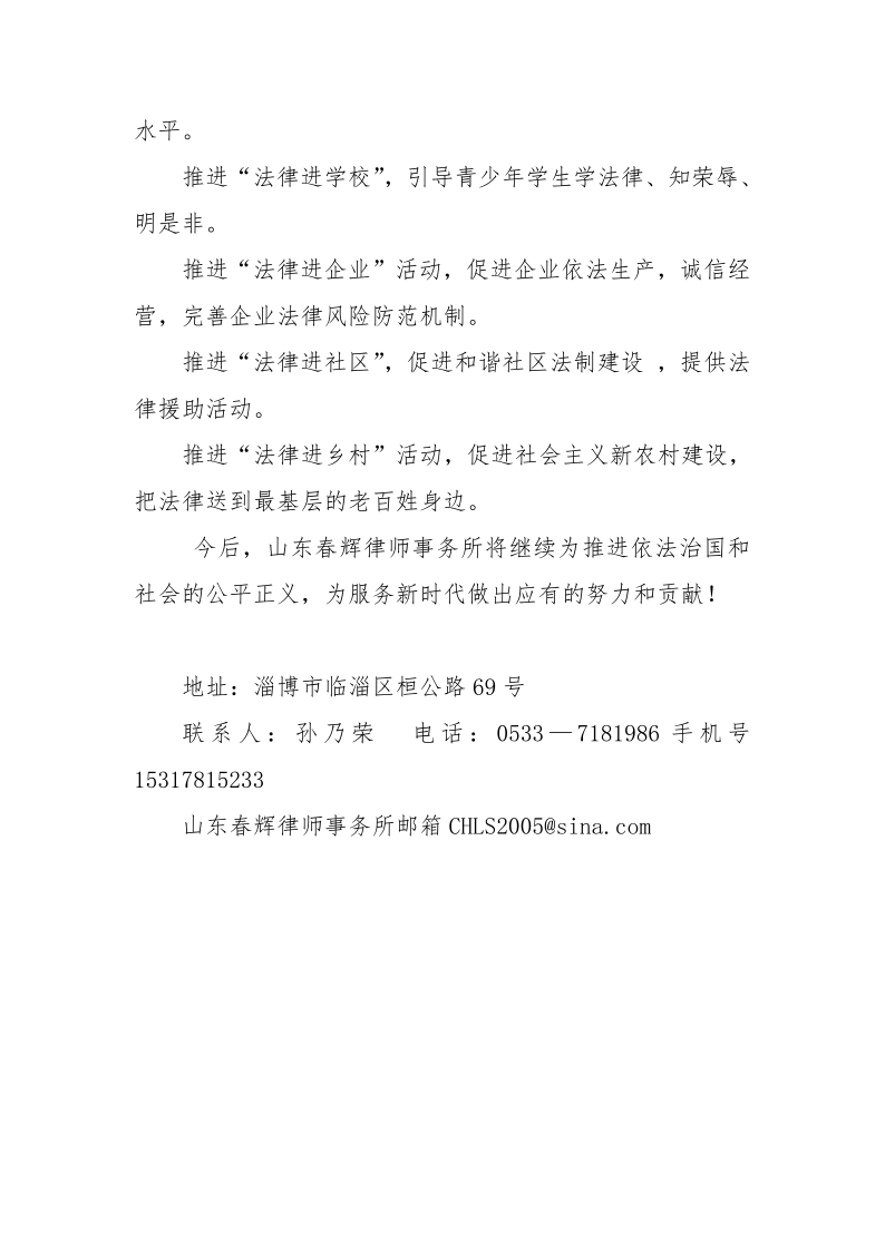 1_山东春辉律师事务所简介_20210329095149_2.png