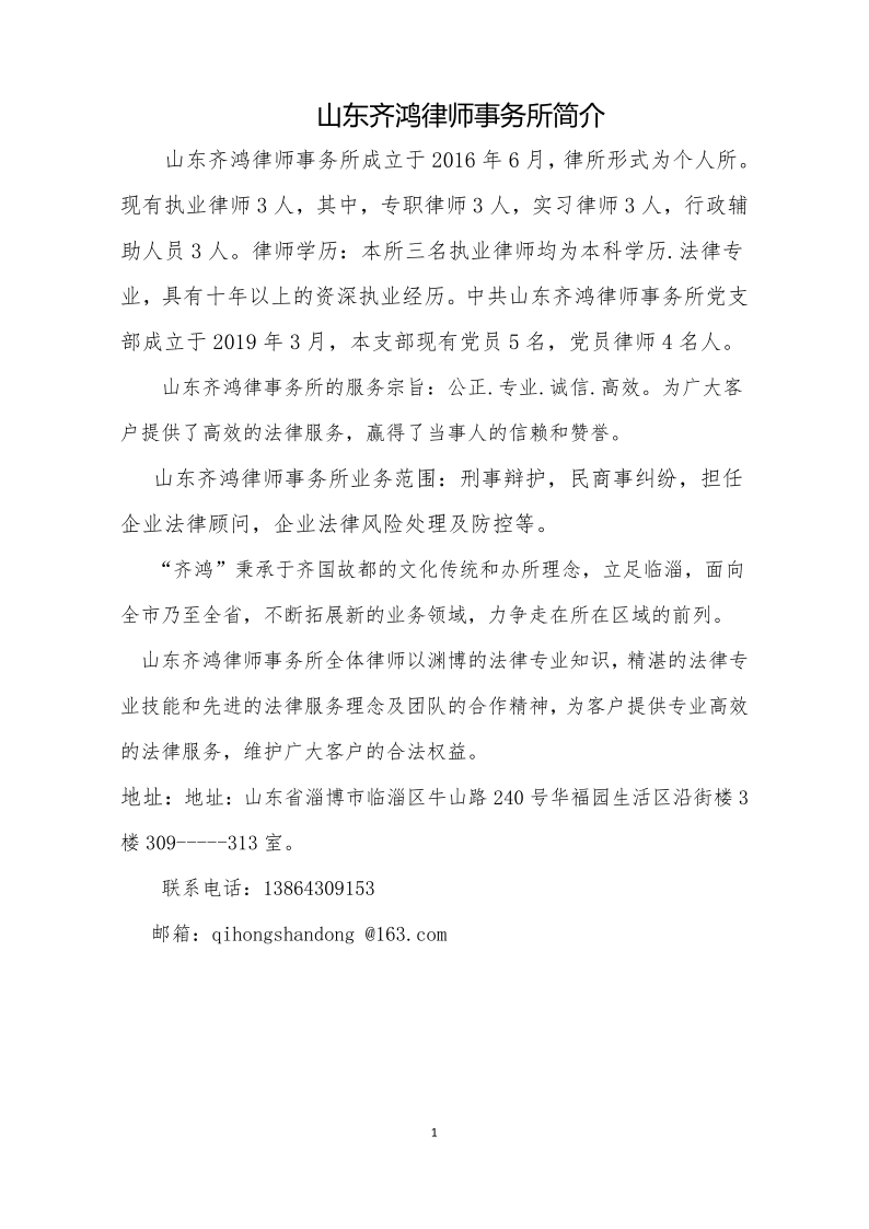 齐鸿简介(1)_20210329095458_1.png
