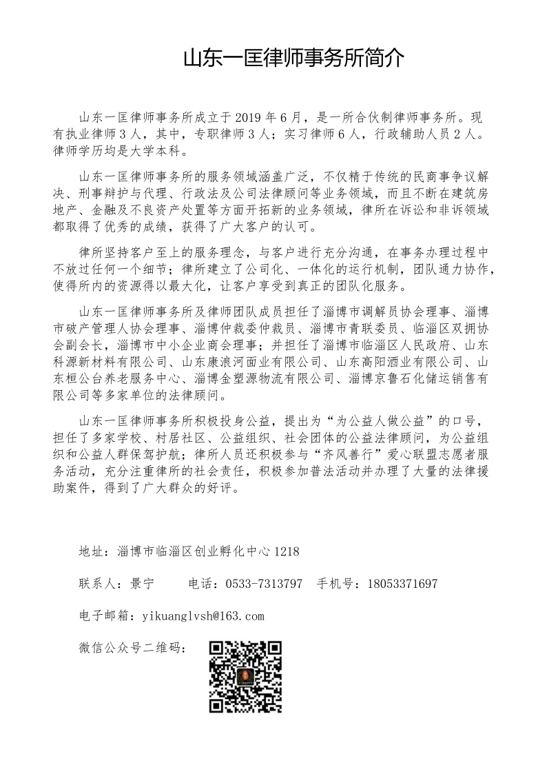 山东一匡律师事务所简介_20210329095610_1.png