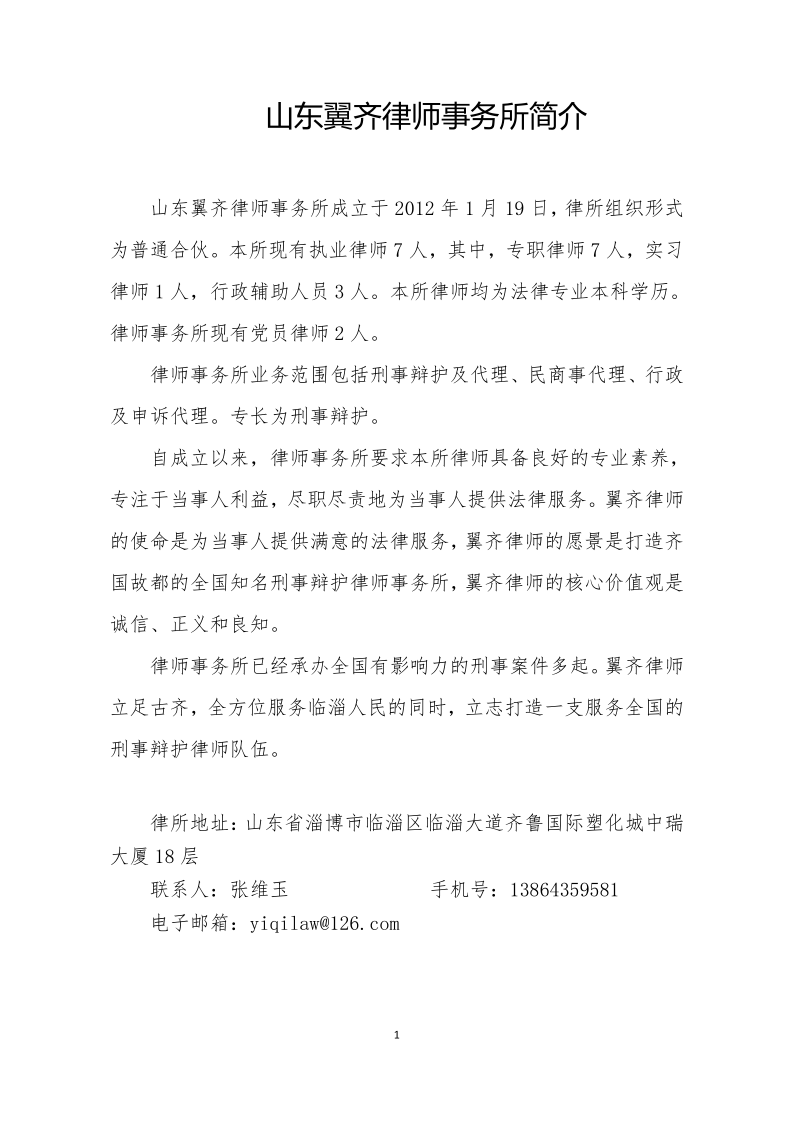 翼齐所简介_20210329095659_1.png
