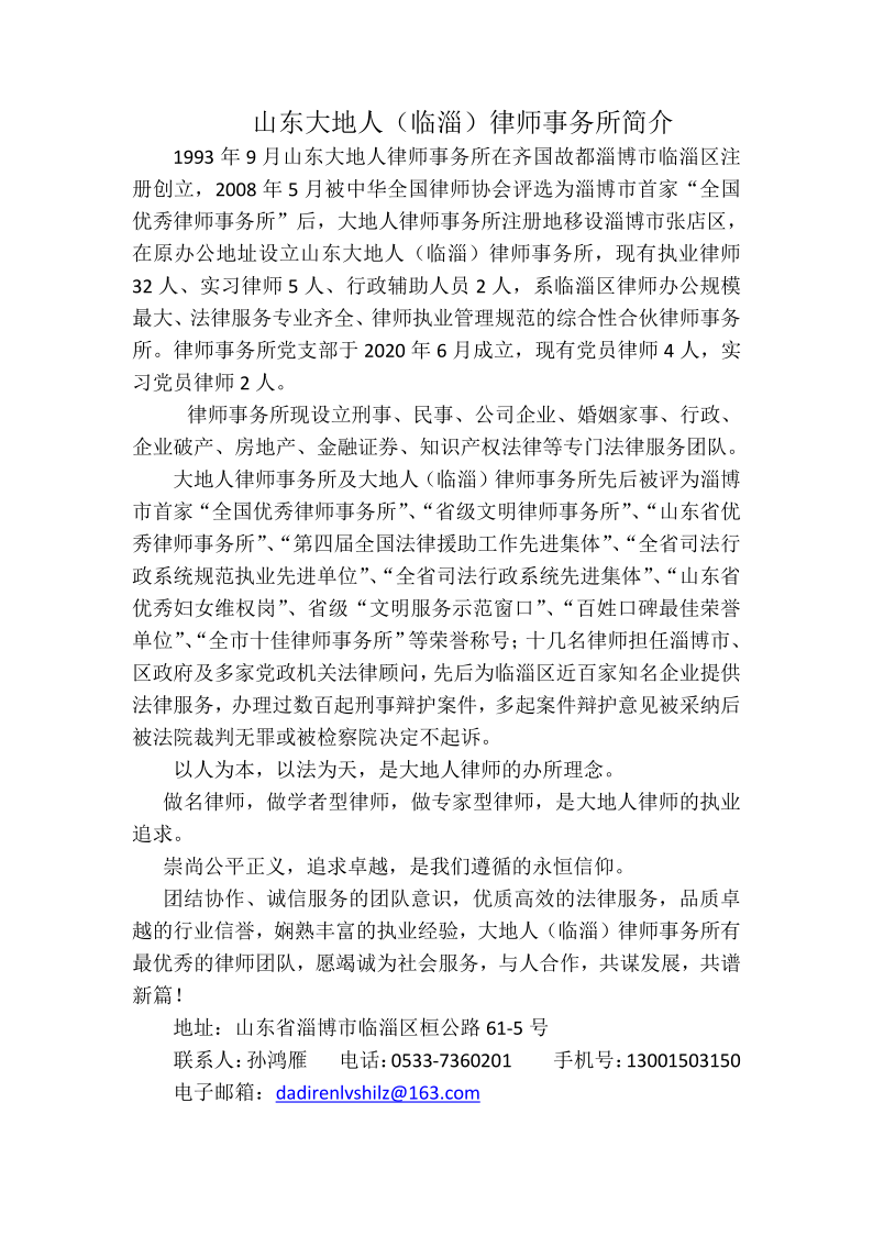 山东大地人（临淄）律师事务所简介_20210329095818_1.png
