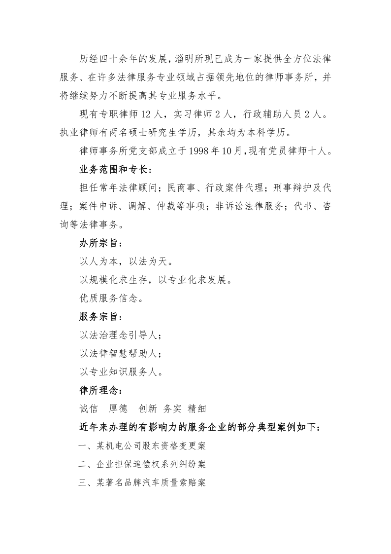 山东淄明律师事务所简介_20210329100233_2.png
