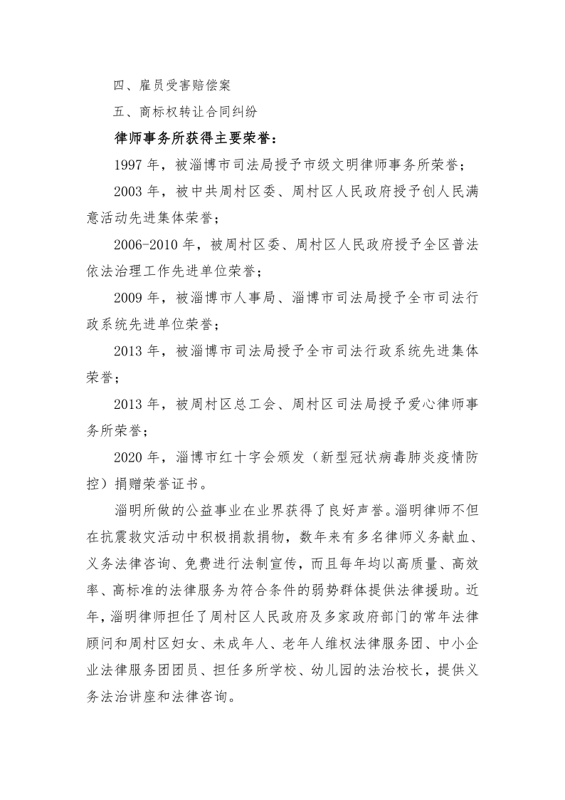 山东淄明律师事务所简介_20210329100233_3.png
