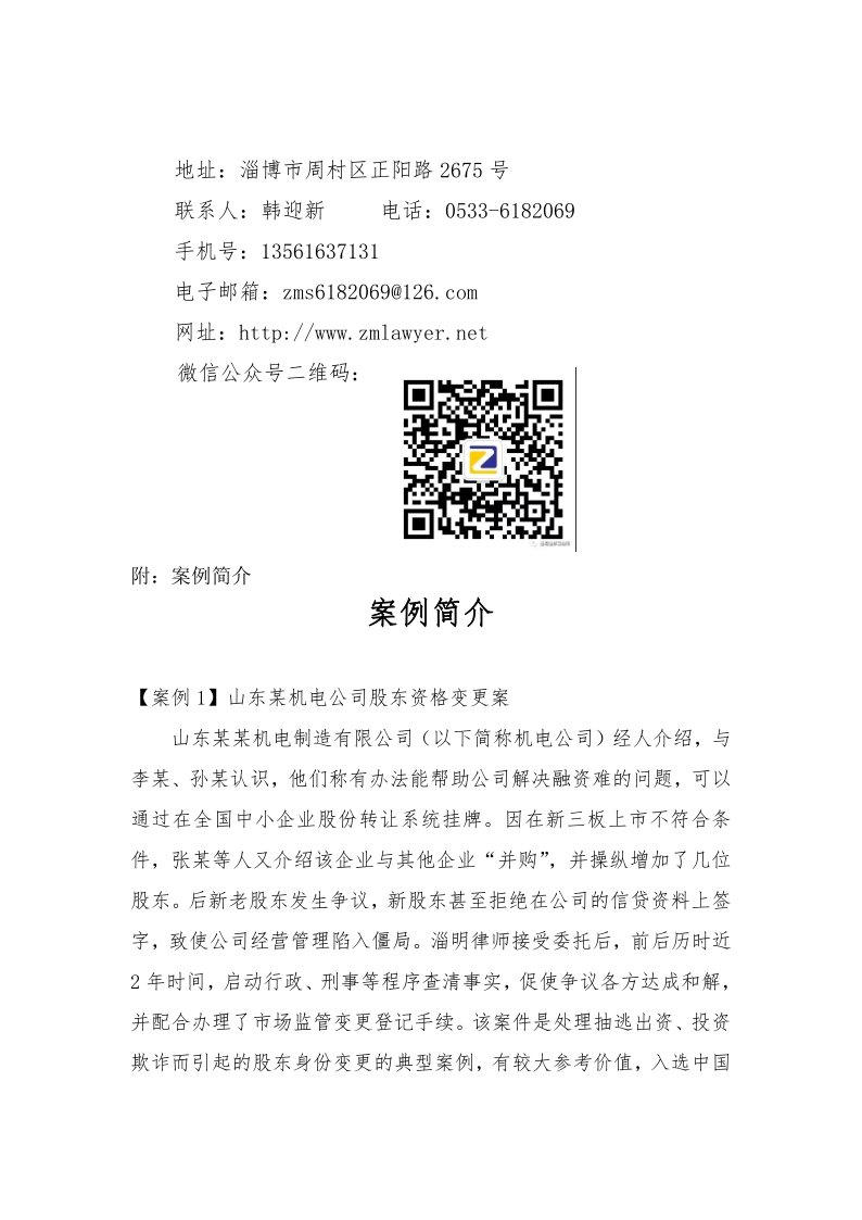 山东淄明律师事务所简介_20210329100233_4.png