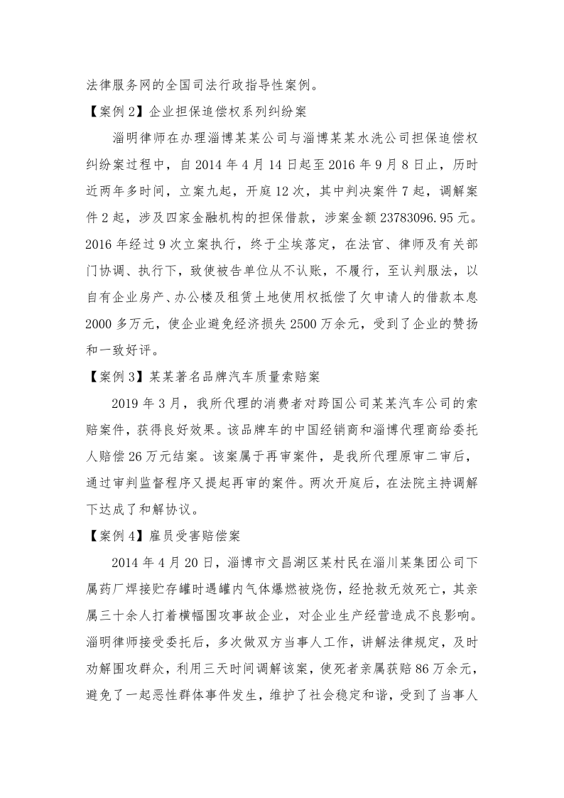 山东淄明律师事务所简介_20210329100233_5.png