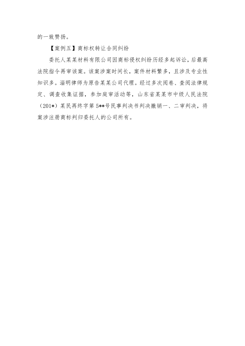 山东淄明律师事务所简介_20210329100233_6.png