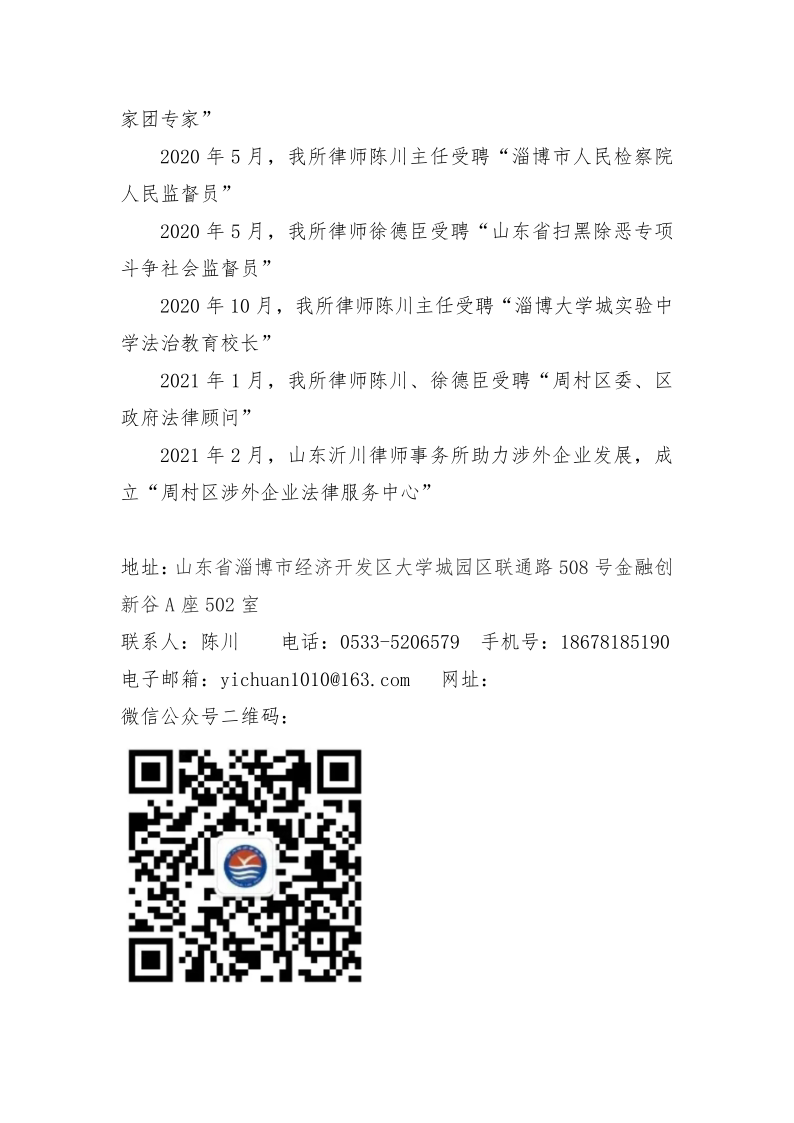 山东沂川律师事务所简介_20210329100426_2.png