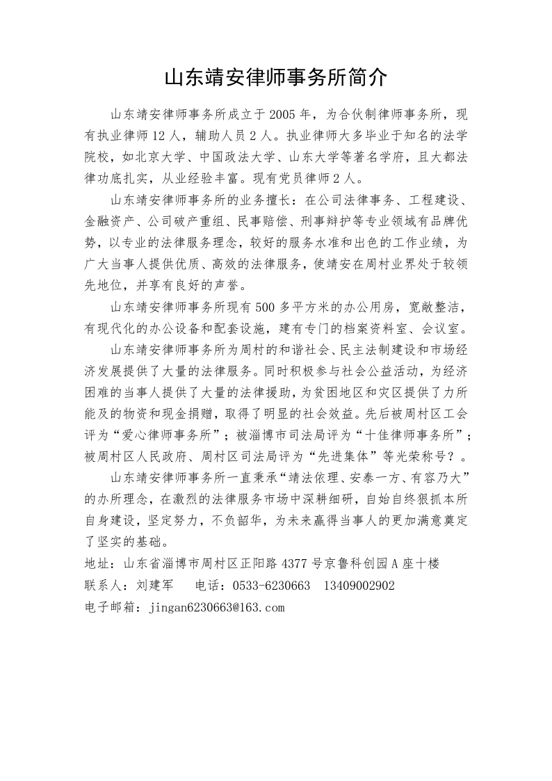 山东靖安律师事务所简介_20210329100728_1.png