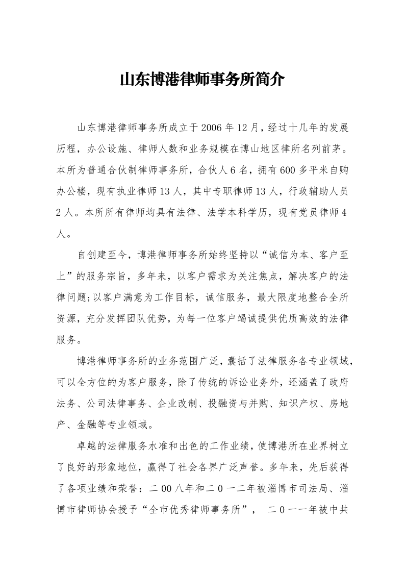 山东博港律师事务所简介_20210329101059_1.png