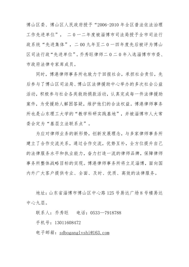 山东博港律师事务所简介_20210329101059_2.png