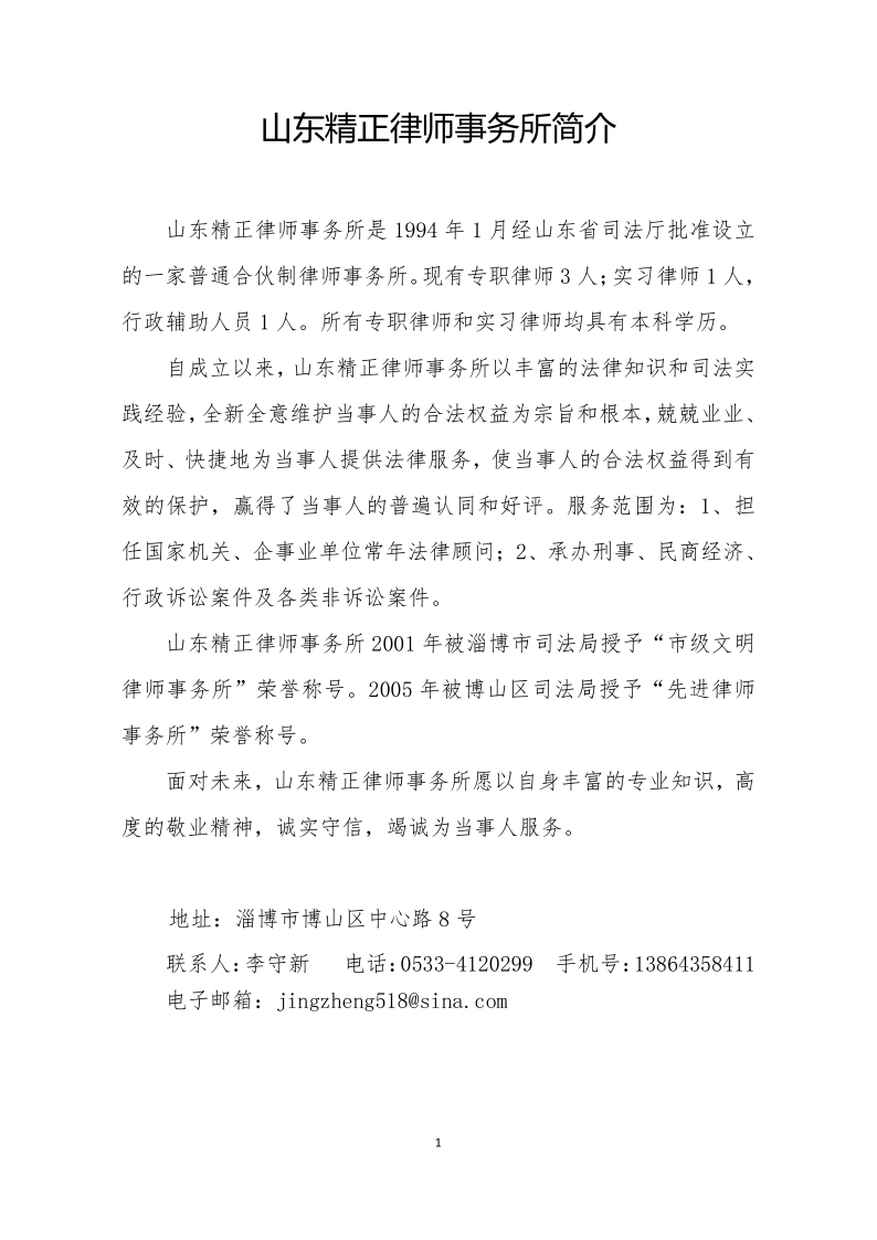山东精正律师事务所简介_20210329101148_1.png