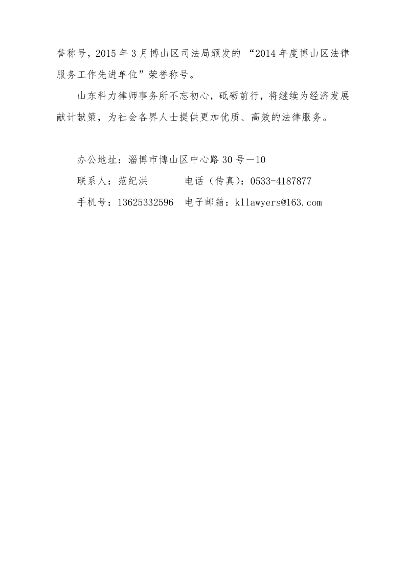 山东科力律师事务所简介_20210329101313_2.png
