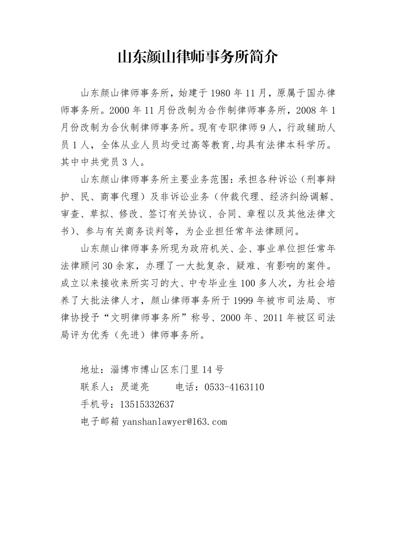山东颜山律师事务所简介 _20210329101550_1.png