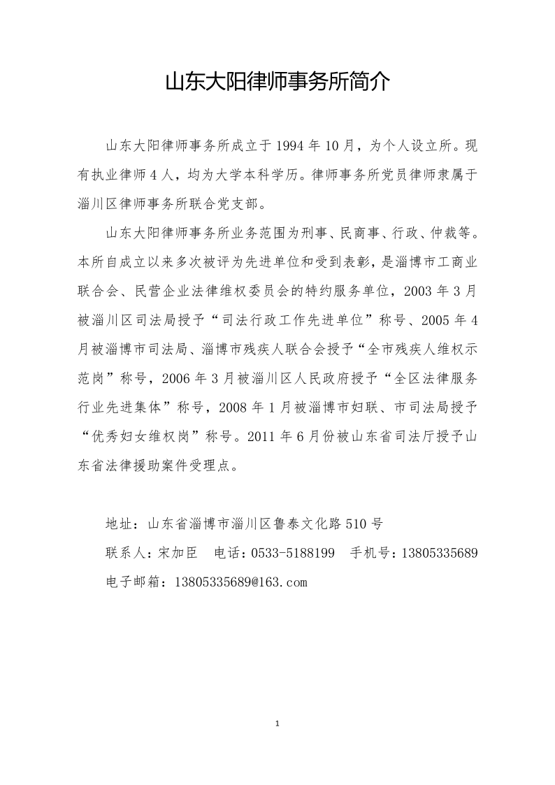 山东大阳律师事务所简介_20210329102320_1.png