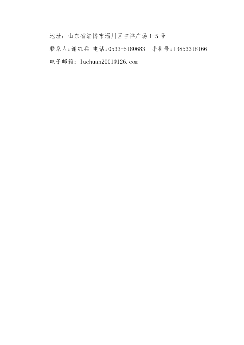 山东鲁川律师事务所简介_20210329102406_2.png