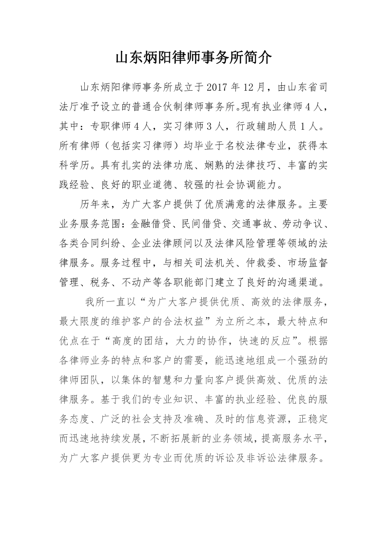 山东炳阳律师事务所简介_20210329102534_1.png