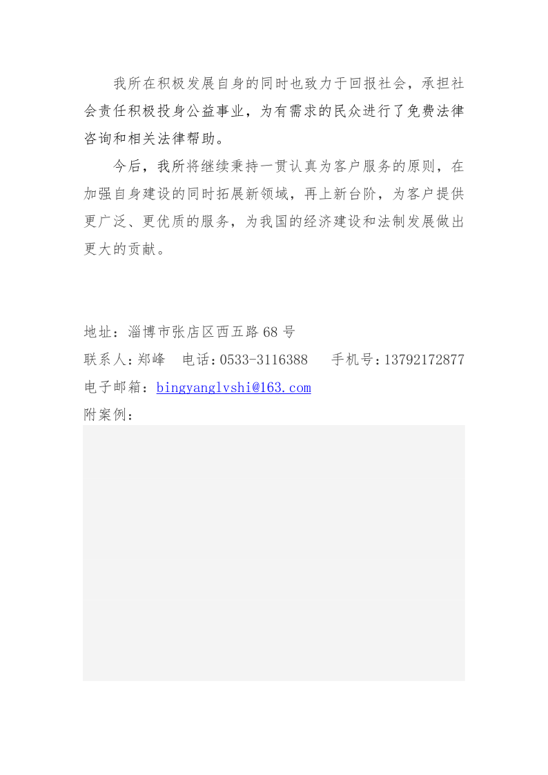 山东炳阳律师事务所简介_20210329102534_2.png