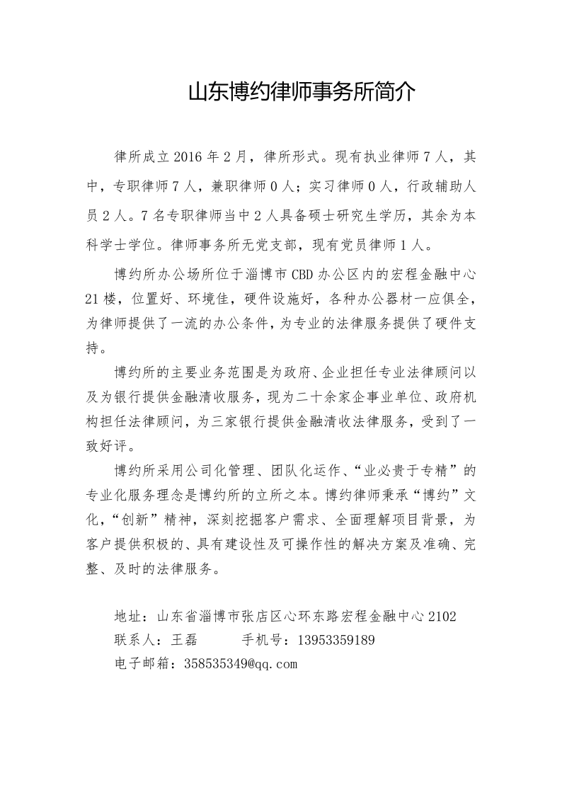 山东博约律师事务所简介_20210329102718_1.png