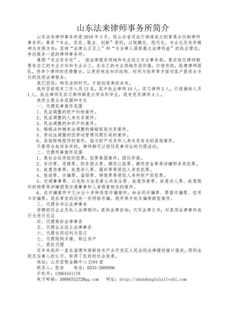 山东法来律师事务所简介_20210329102826_1.png