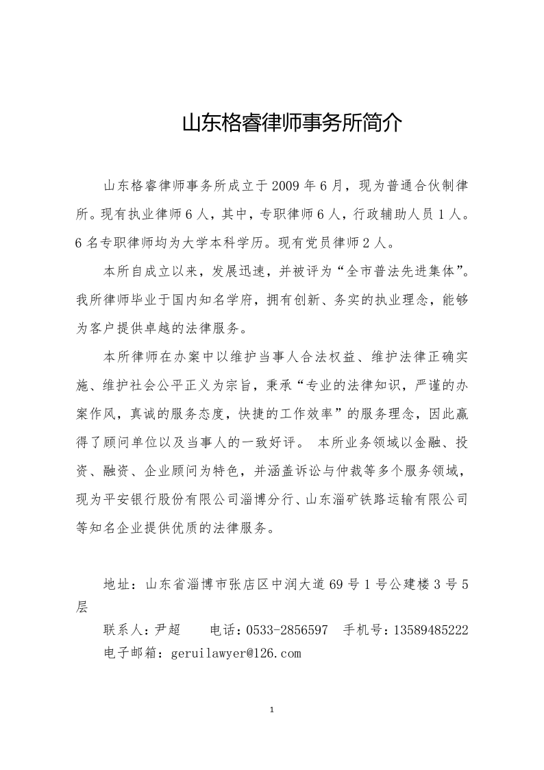 山东格睿律师事务所简介_20210329103001_1.png