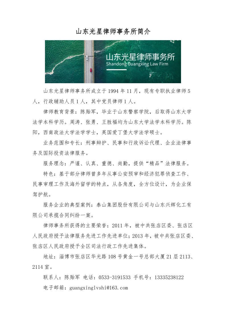 山东光星律师事务所简介_20210329103034_1.png