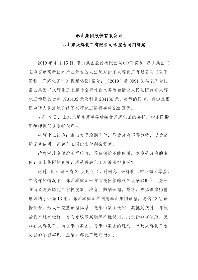 山东光星律师事务所简介_20210329103034_2.png