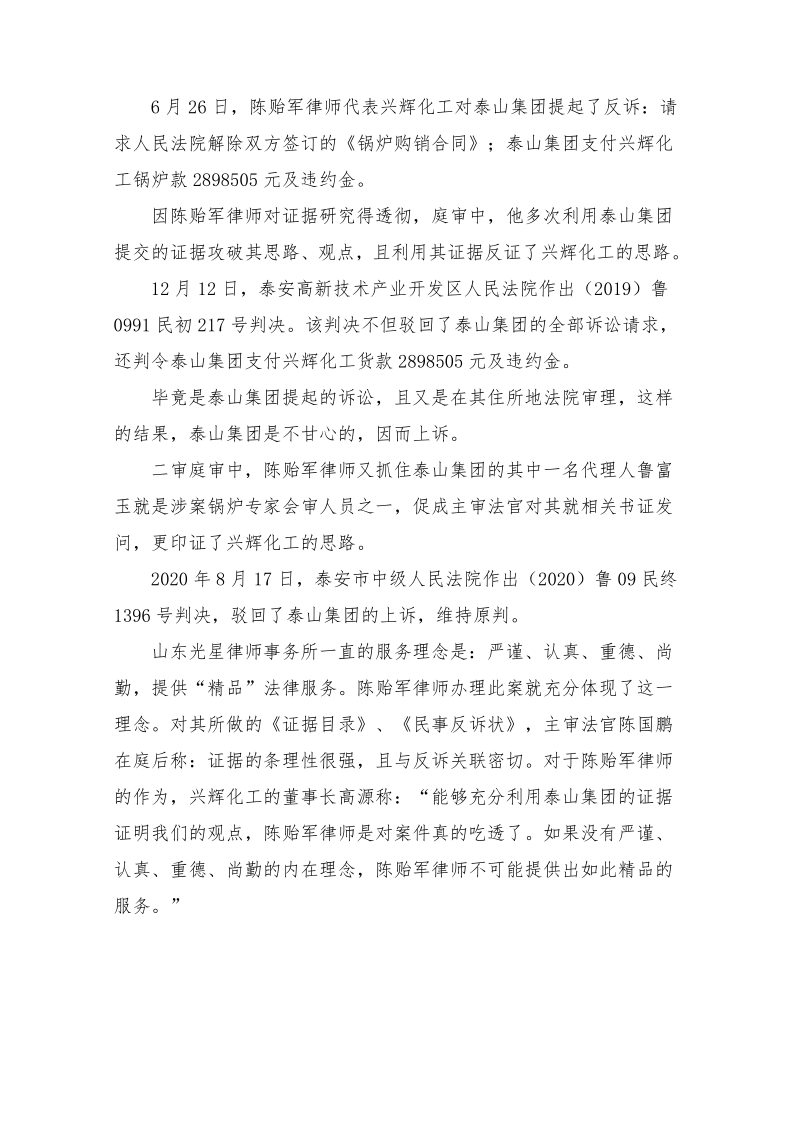 山东光星律师事务所简介_20210329103034_3.png