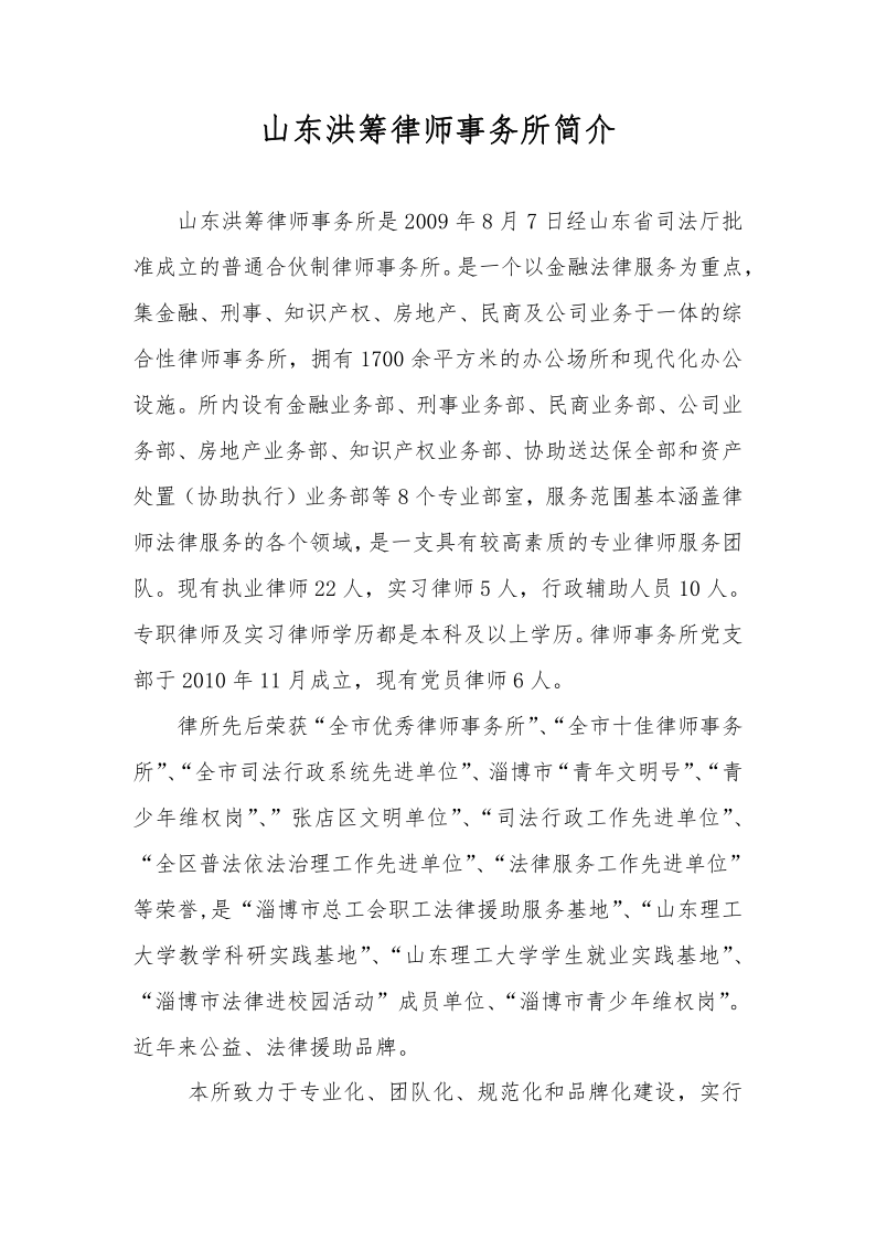 山东洪筹律师事务所简介_20210329103145_1.png